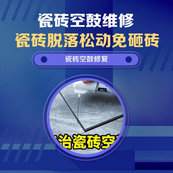 来宾市瓷砖空鼓维修公司分享卫生间瓷砖翘边维修的方法